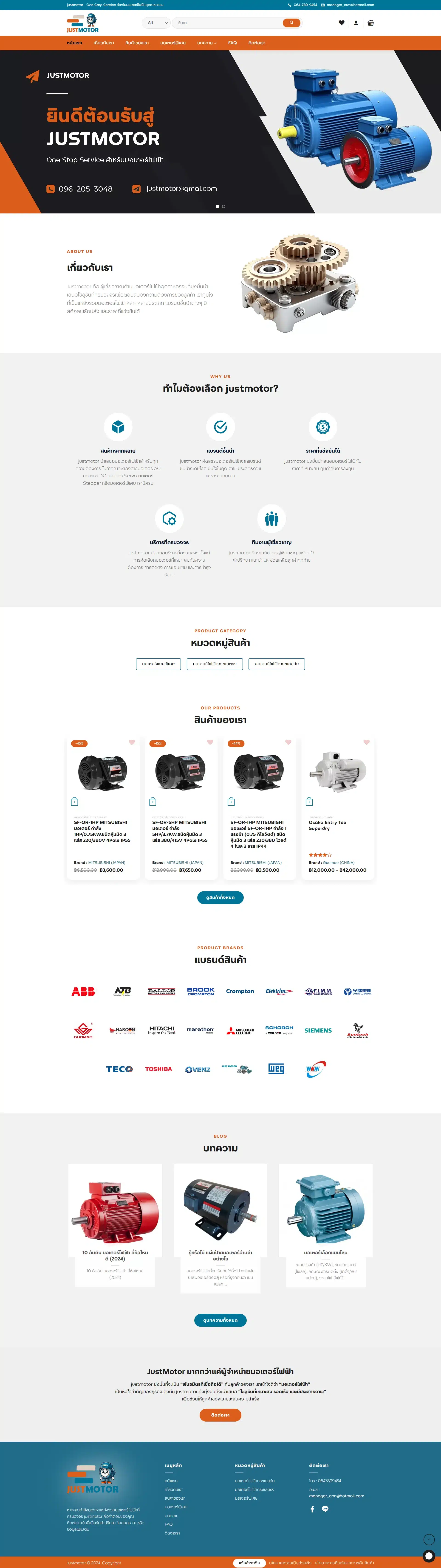 ผลงานการออกแบบเว็บไซต์ JustMotor (Version Desktop)