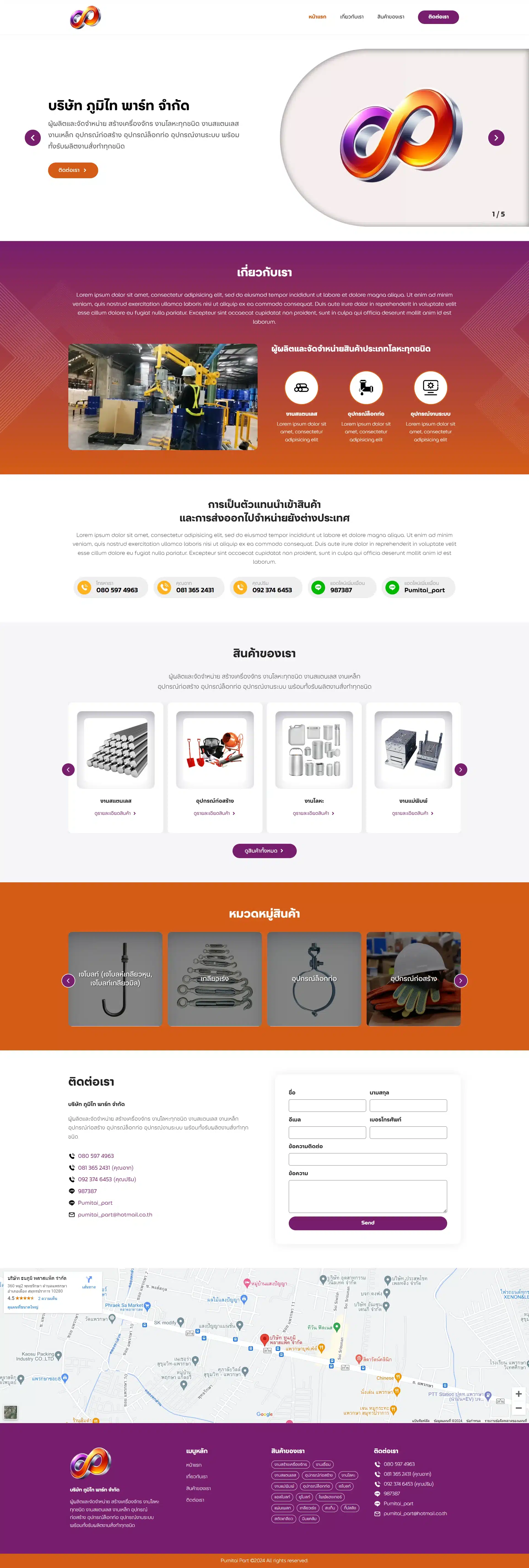 ผลงานการออกแบบเว็บไซต์ Pumitai Part (Version Desktop)