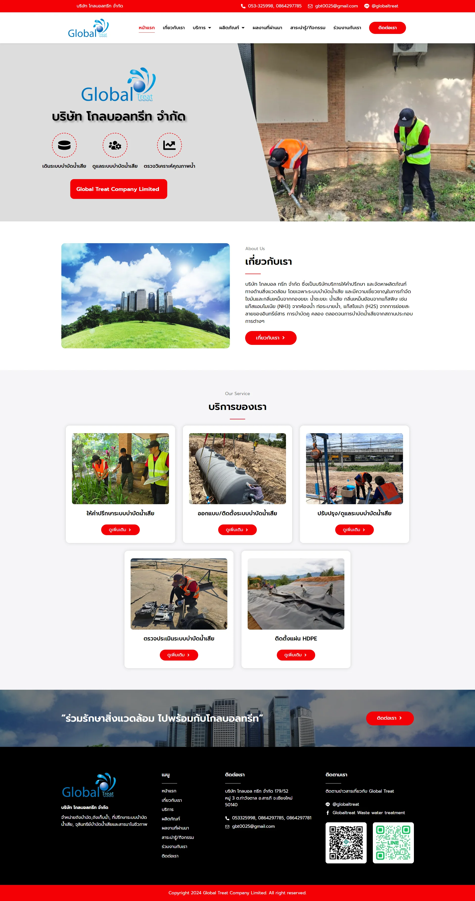 ผลงานการออกแบบเว็บไซต์ Global Treat (Version Desktop)