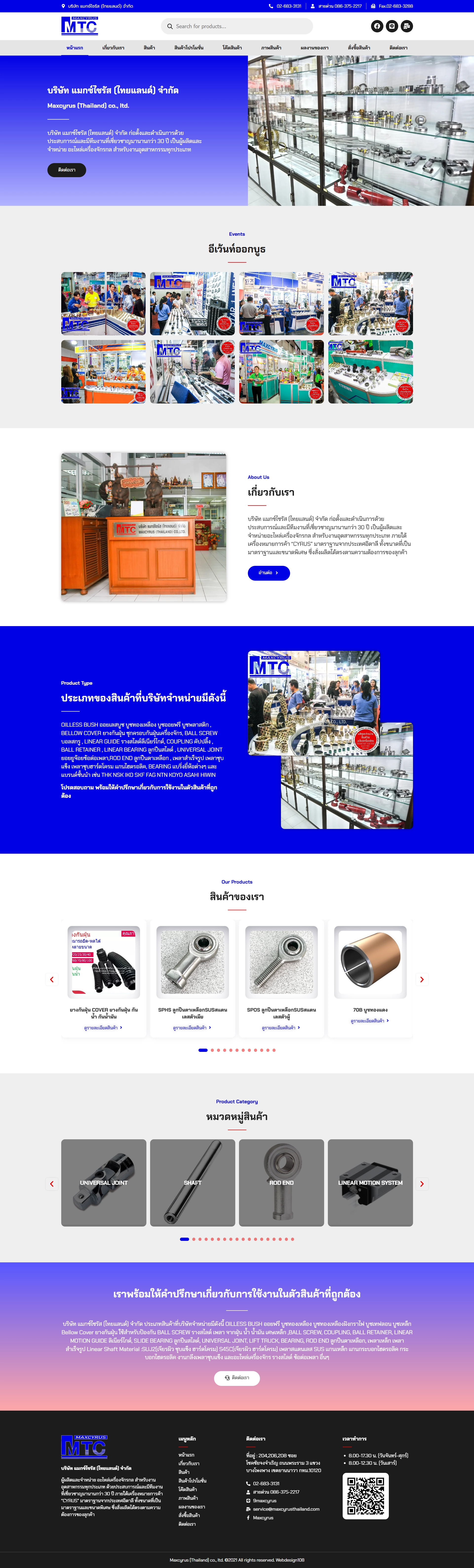 ผลงานการออกแบบเว็บไซต์ บริษัท แมกซ์ไซรัส (ไทยแลนด์) จำกัด (Version Desktop)